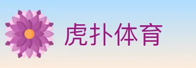 虎扑体育 Logo